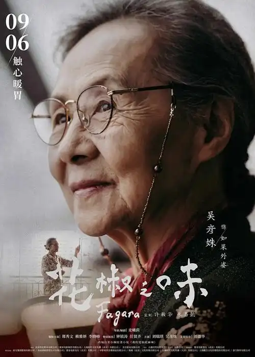 山海奇谭 动漫海报